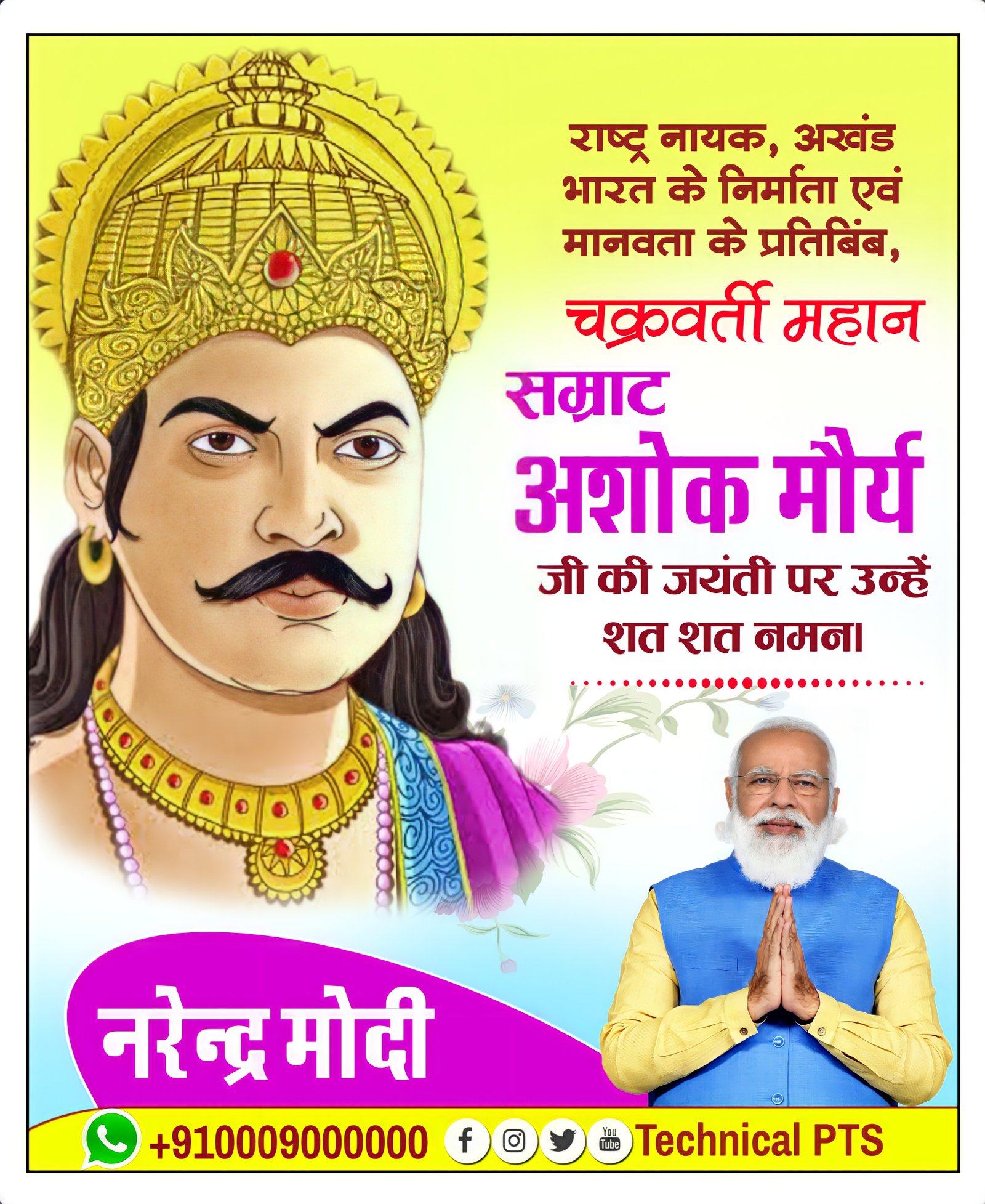 सम्राट अशोक जयंती का पोस्टर बनाएं | Samrat Ashok Jayanti